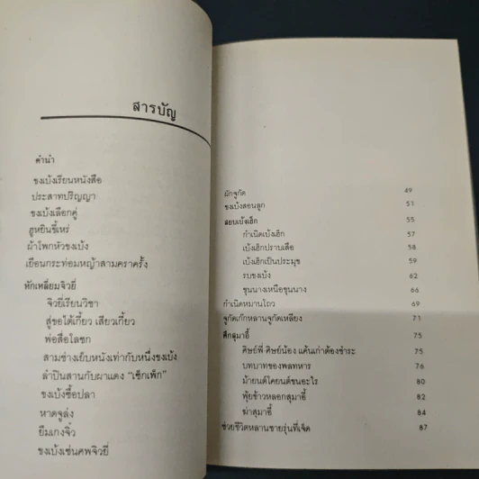 สามก๊กฉบับนอกทำเนียบ ขงเบ้ง เล่าเป็นภาษาไทยโดยยาเส้น รูปที่ 7