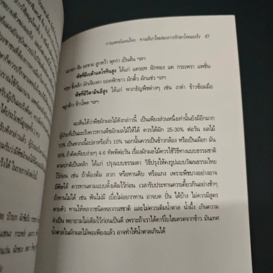 คู่มือต้านมะเร็งด้วยการแพทย์แผนไทย รูปที่ 8