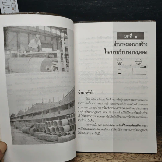 กฎหมายแรงงานกับการบริหารงานบุคคล รูปที่ 9
