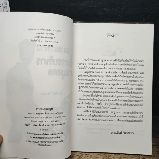 กฎหมายแรงงานกับการบริหารงานบุคคล รูปที่ 6