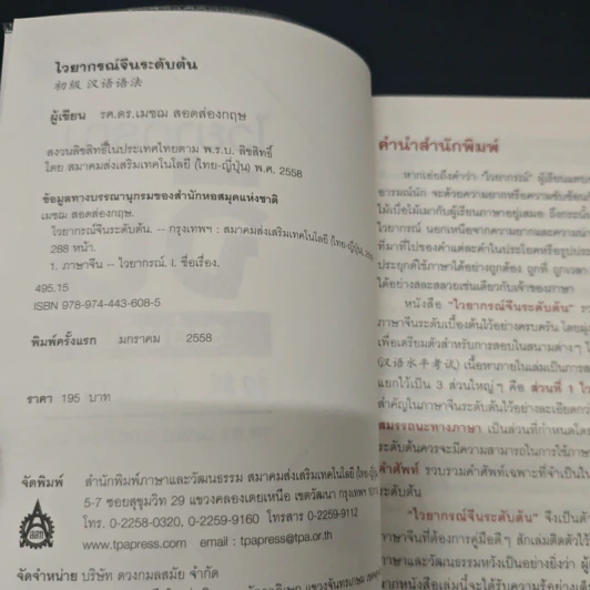 ไวยากรณ์จีนระดับต้น รูปที่ 6
