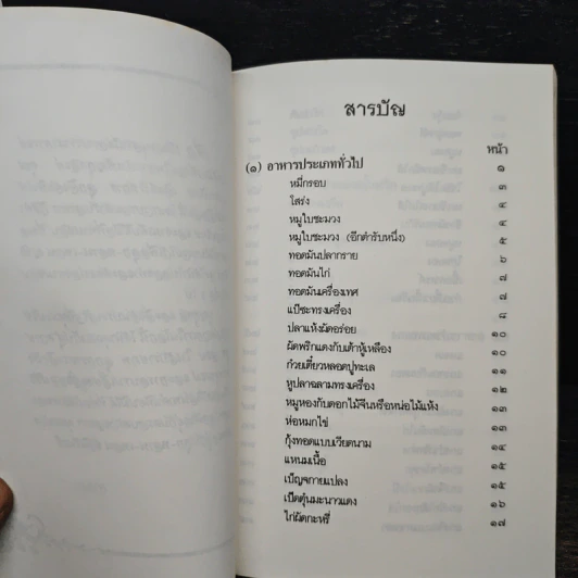 อนุสรณ์งานฌาปนกิจศพ นางเลิศดาริการ (ระเบียบ เลิศดาริการ) รูปที่ 7