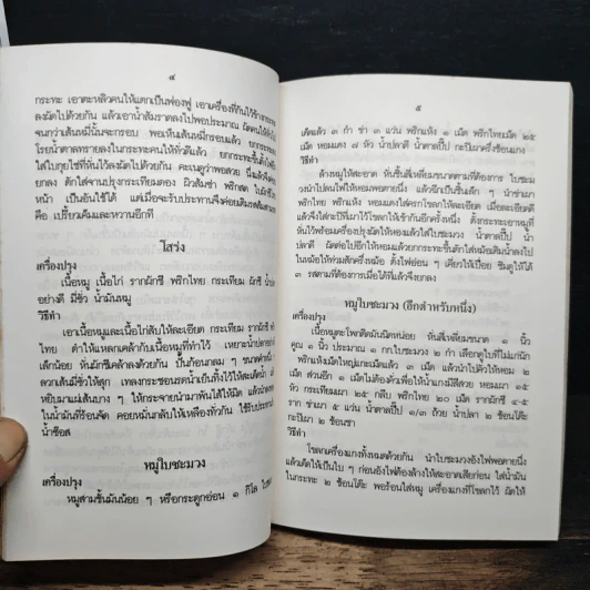 อนุสรณ์งานฌาปนกิจศพ นางเลิศดาริการ (ระเบียบ เลิศดาริการ) รูปที่ 12