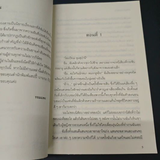 มิติรักข้ามดวงดาว - รอมแพง รูปที่ 7