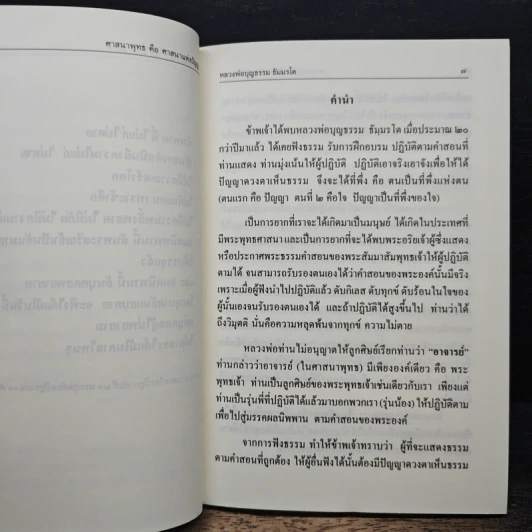 ศาสนาพุทธ คือ ศาสนาแห่งปัญญา รูปที่ 7