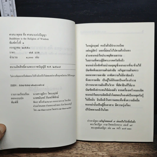 ศาสนาพุทธ คือ ศาสนาแห่งปัญญา รูปที่ 6