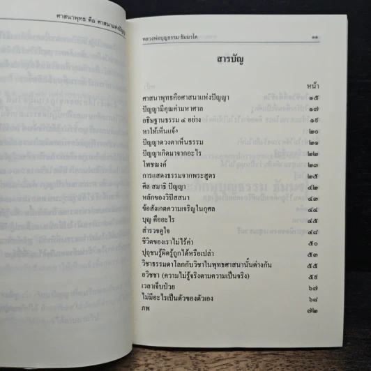 ศาสนาพุทธ คือ ศาสนาแห่งปัญญา รูปที่ 8