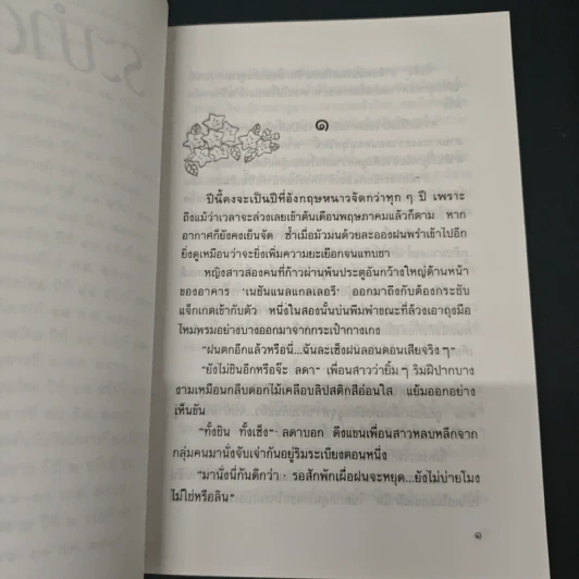 ระบำดาว รูปที่ 8