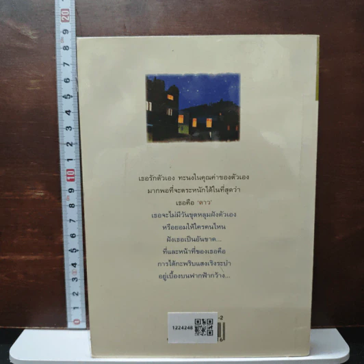 ระบำดาว รูปที่ 2