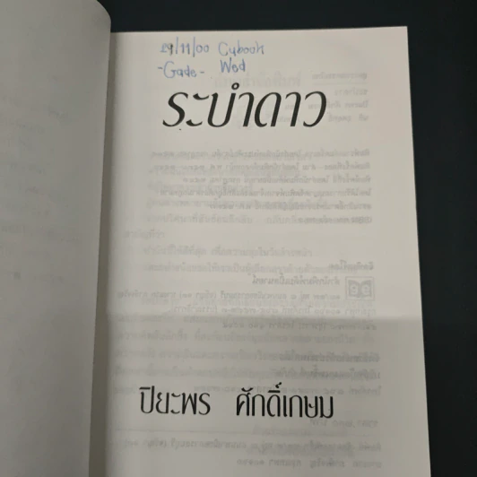 ระบำดาว รูปที่ 6