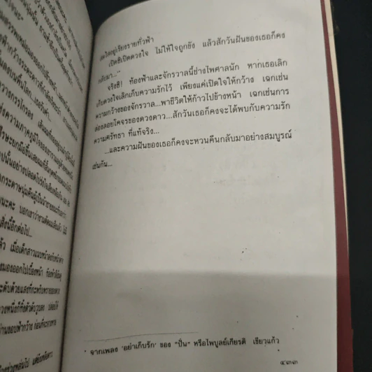ระบำดาว รูปที่ 9