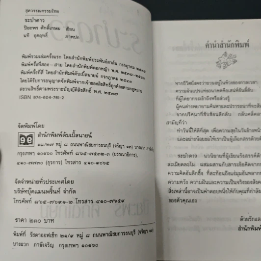 ระบำดาว รูปที่ 7