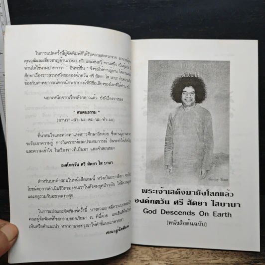 หนังสือ พระ...อวตารเดินดิน รูปที่ 7