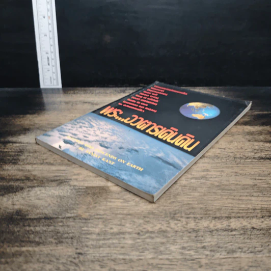 หนังสือ พระ...อวตารเดินดิน รูปที่ 4