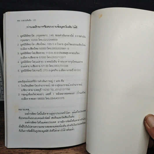 หนังสือ พระ...อวตารเดินดิน รูปที่ 9