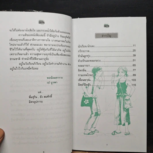 นักเลงนักเรียน รหัส '20 - เป บูรพา รูปที่ 7