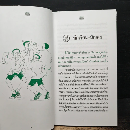 นักเลงนักเรียน รหัส '20 - เป บูรพา รูปที่ 8