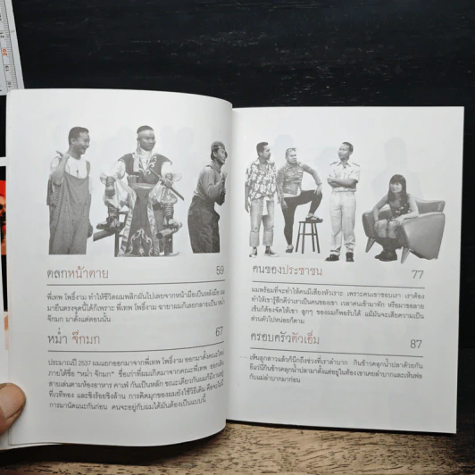หม่ำ The Untold Story ความลับในไหปลาแดก - เพ็ชรทาย วงษ์คำเหลา รูปที่ 9