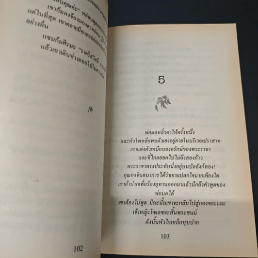 รักสุดห้ามใจ - กัญชลิกา รูปที่ 8