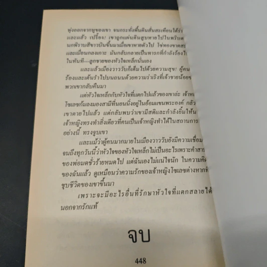 รักสุดห้ามใจ - กัญชลิกา รูปที่ 9