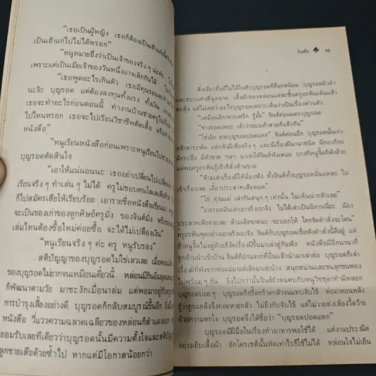 หนังสือ ผู้หญิงคนนั้นชื่อบุญรอด - โบตั๋น รูปที่ 8