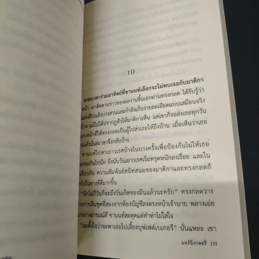 หนังสือ เกมพรหม รูปที่ 8
