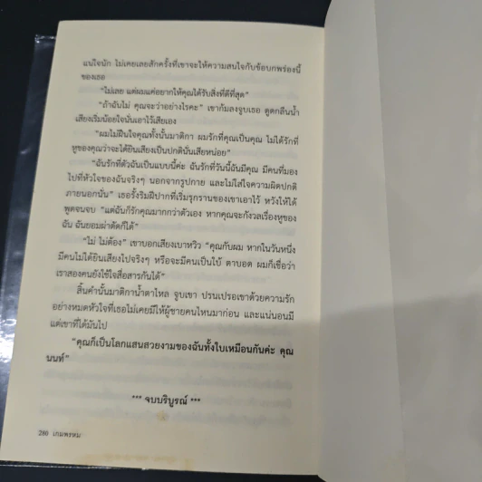 หนังสือ เกมพรหม รูปที่ 9