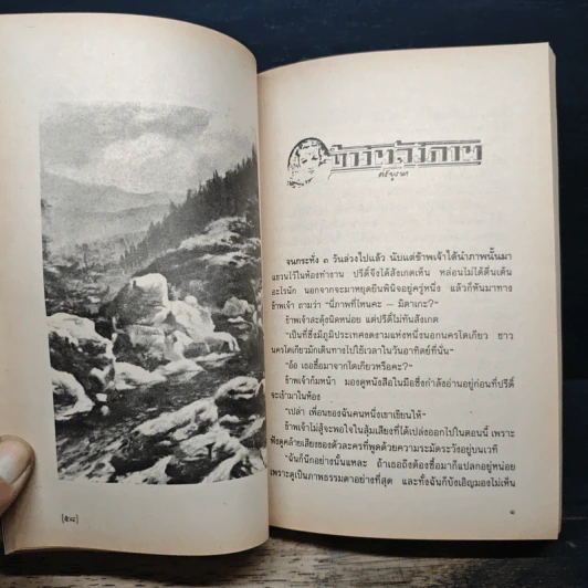 ข้างหลังภาพ รูปที่ 9