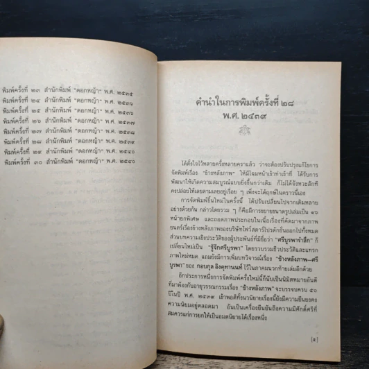 ข้างหลังภาพ รูปที่ 7