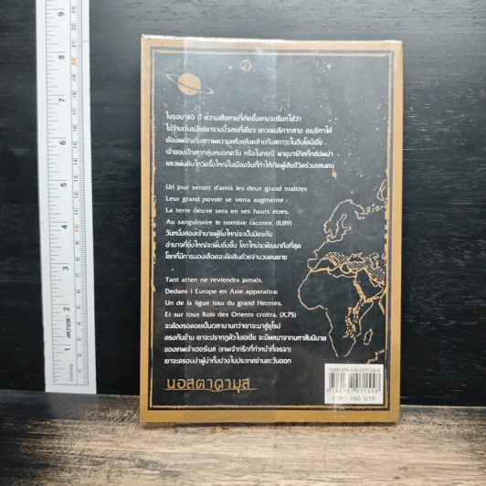หนังสือ นอสตาดามุส ปิศาจหรือเทพเจ้า แห่งการทำนายโลก รูปที่ 2