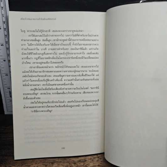 Snow White & The Huntsman ฉบับนวนิยาย สโนไวท์ & พรานป่าในศึกมหัศจรรย์ - ลิลี่ เบลก รูปที่ 8