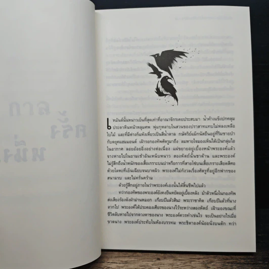 Snow White & The Huntsman ฉบับนวนิยาย สโนไวท์ & พรานป่าในศึกมหัศจรรย์ - ลิลี่ เบลก รูปที่ 7