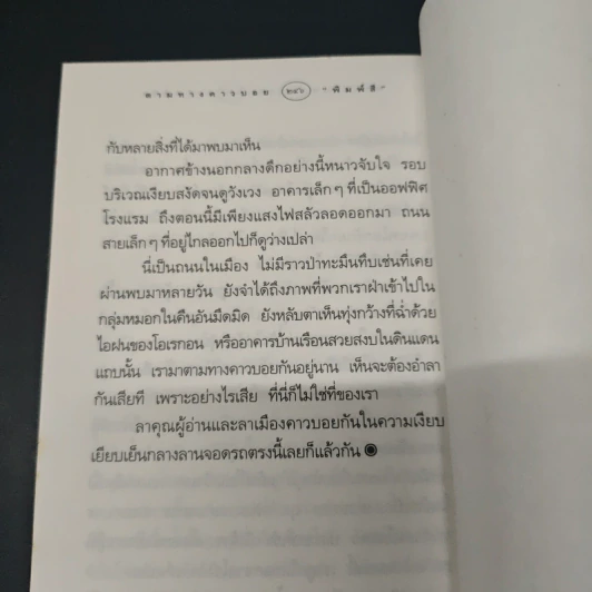 ตามทางคาวบอย - พิมพ์สี รูปที่ 9