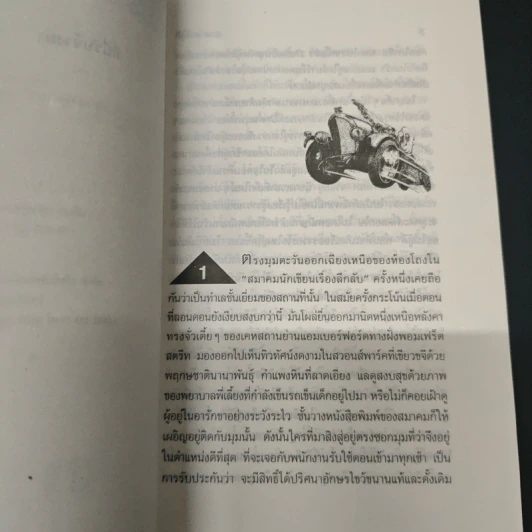 ที่นี่รับจ้างฆ่า - สุเมธ เชาว์ชุติ รูปที่ 6