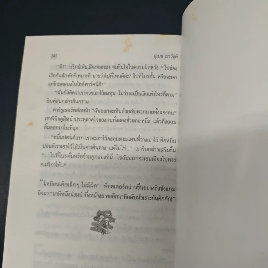 ที่นี่รับจ้างฆ่า - สุเมธ เชาว์ชุติ รูปที่ 8