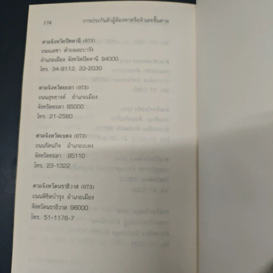 ทำอย่างไรเมื่อไปศาล - บุญร่วม เทียมจันทร์ รูปที่ 9