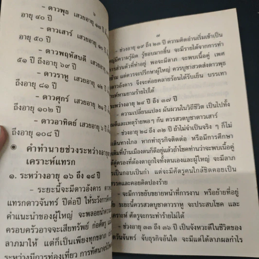 ตำราพยากรณ์ประจำวันเกิด วันจันทร์ - ห้องโหรศรีมหาโพธิ์ รูปที่ 7