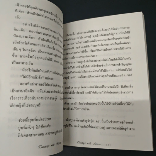 หนังสือ วันอังคารแห่งความทรงจำกับครูมอร์รี รูปที่ 8