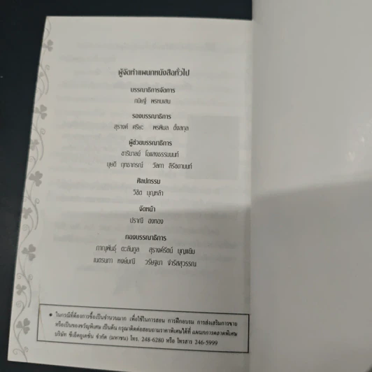 หนังสือ วันอังคารแห่งความทรงจำกับครูมอร์รี รูปที่ 9