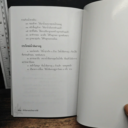 ตำรับยาแผนไทย ภาคใต้ รูปที่ 11
