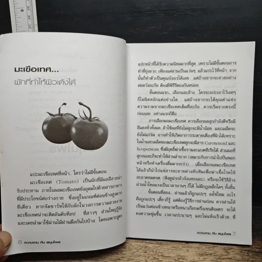ความงามกับสมุนไพร - ส.พนิดาสาส์น รูปที่ 8