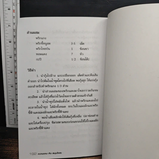 ความงามกับสมุนไพร - ส.พนิดาสาส์น รูปที่ 9