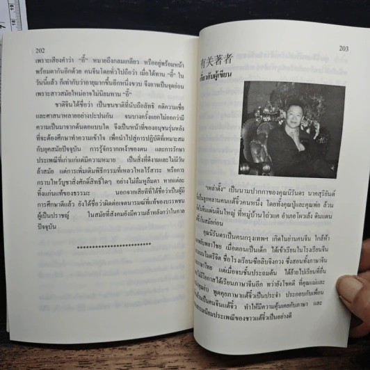 ลูกหลานคนแต้จิ๋ว - เหล่าตั๊ง รูปที่ 9