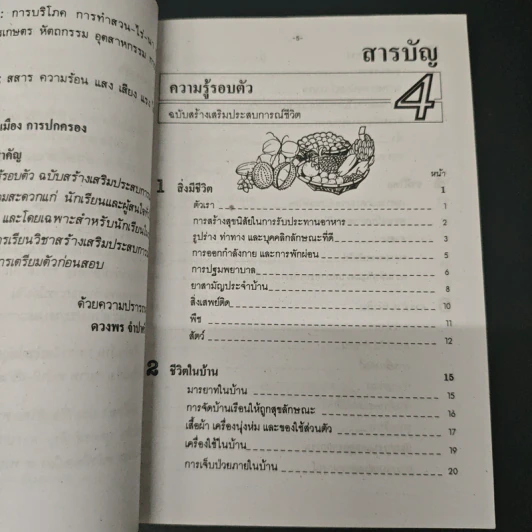 ความรู้รอบตัว ฉบับ สร้างเสริมประสบการณ์ชีวิต รูปที่ 7