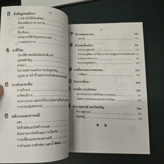 ความรู้รอบตัว ฉบับ สร้างเสริมประสบการณ์ชีวิต รูปที่ 11