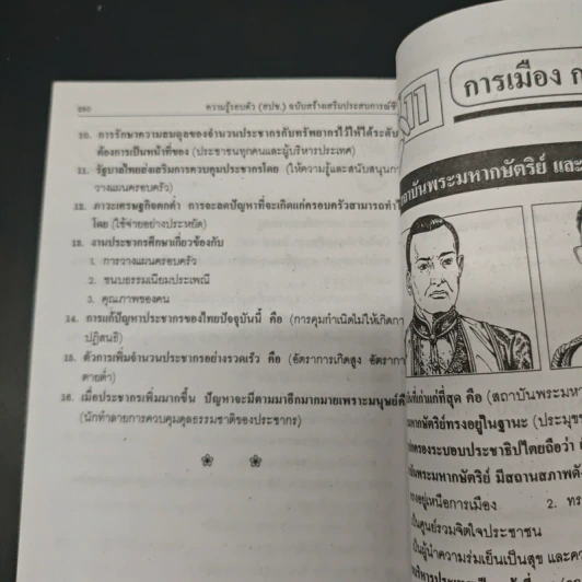 ความรู้รอบตัว ฉบับ สร้างเสริมประสบการณ์ชีวิต รูปที่ 13