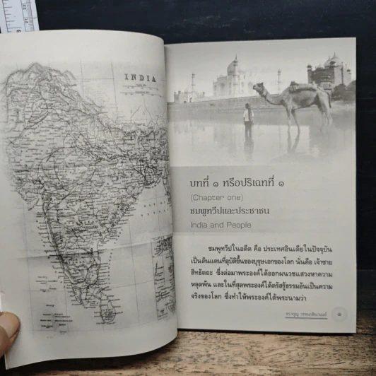 วิชาพุทธประวัติ สําหรับ นักธรรมและธรรมศึกษาชั้นตรี - ดร.จรูญ วรรณกสิณานนท์ รูปที่ 9