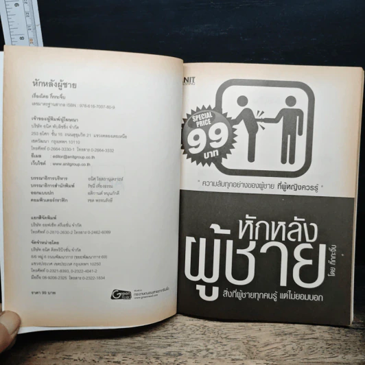 หักหลังผู้ชาย รูปที่ 6