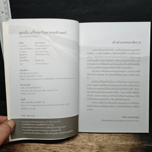 สูตรลับ แก้ไขทุกปัญหาคอมพิวเตอร์ - อุเทน พรมแดง รูปที่ 5