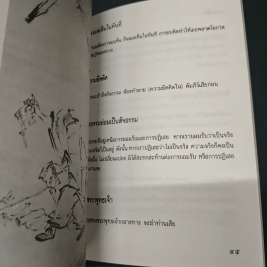 เซนว่าอย่างนี้ - ไพโรจน์ อยู่มณเฑียร รูปที่ 8